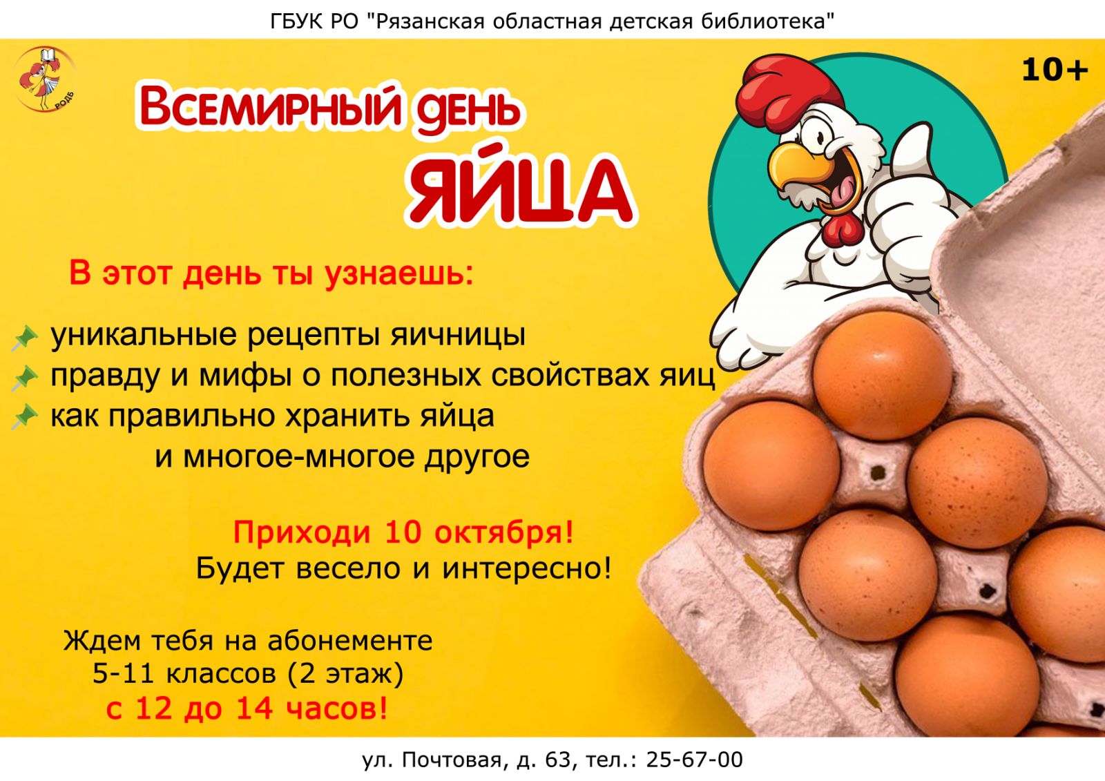 10 Октября Всемирный день яйца